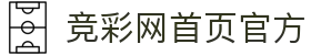 竞彩网 | 中国竞彩网_竞彩网首页官方 - 中国竞彩网 首页 JING CAI